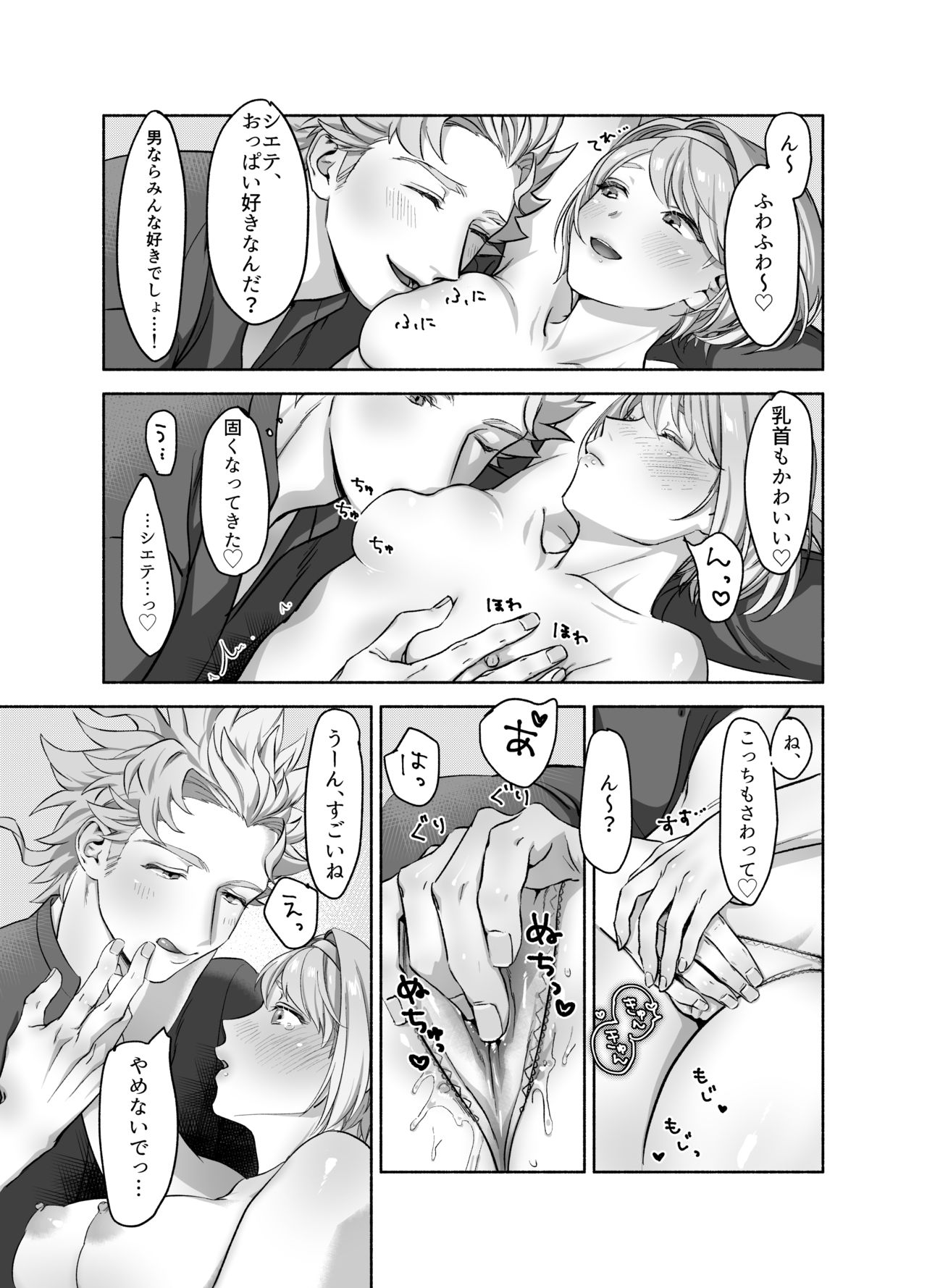 シエジタえっち漫画 - Page 8