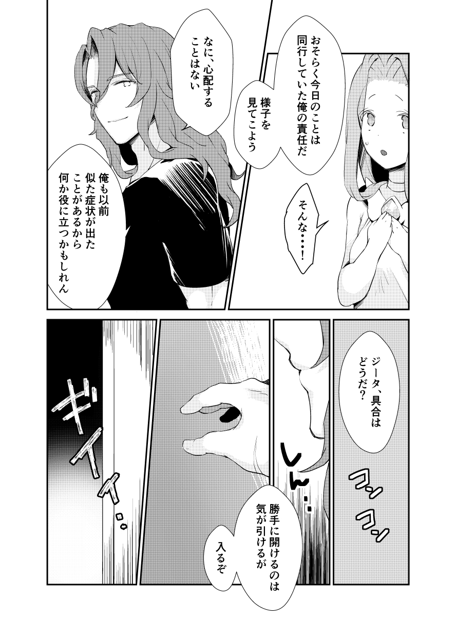 Siegfried-san to Djeeta-chan wa Shiteru. - Page 11