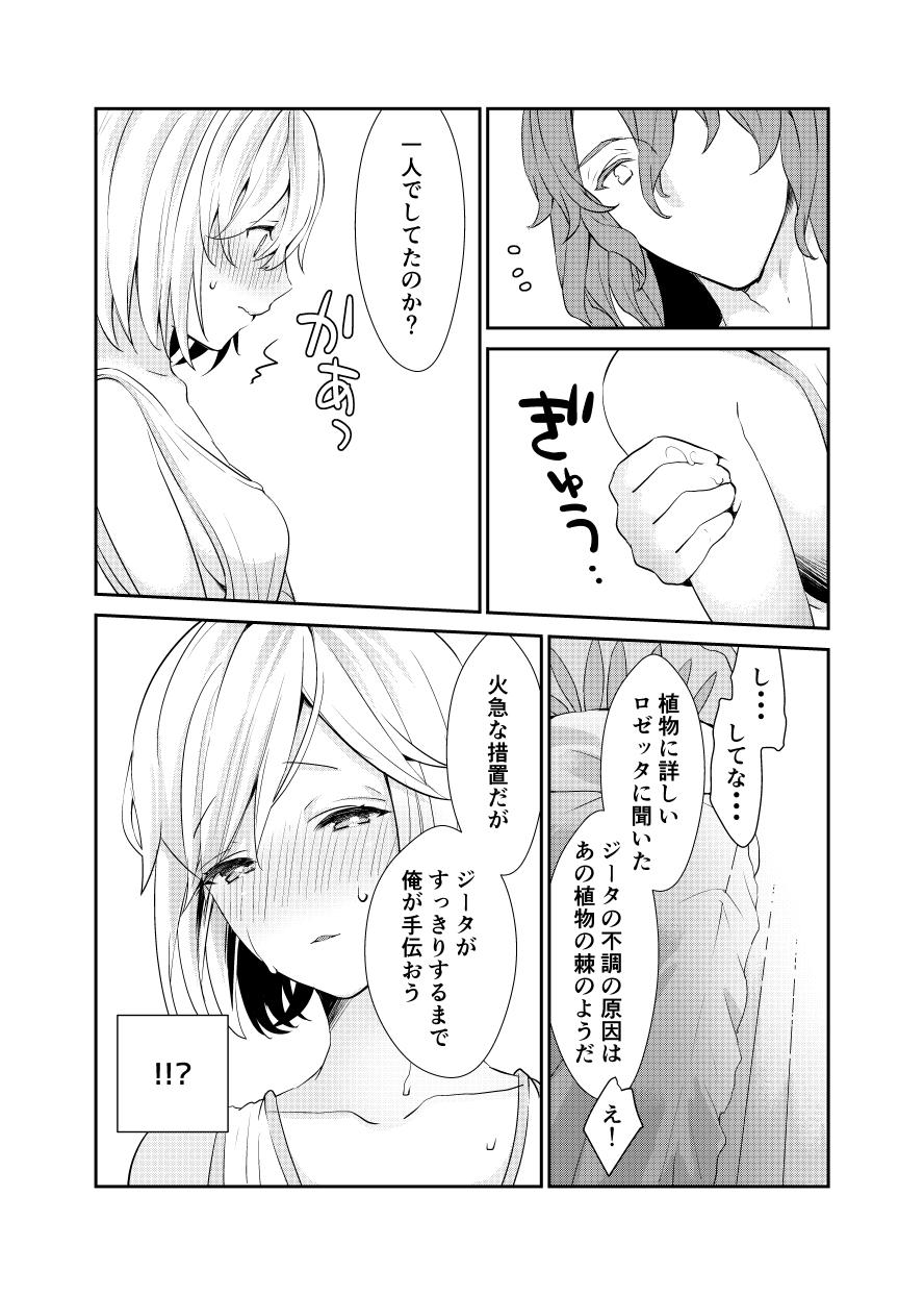 Siegfried-san to Djeeta-chan wa Shiteru. - Page 15