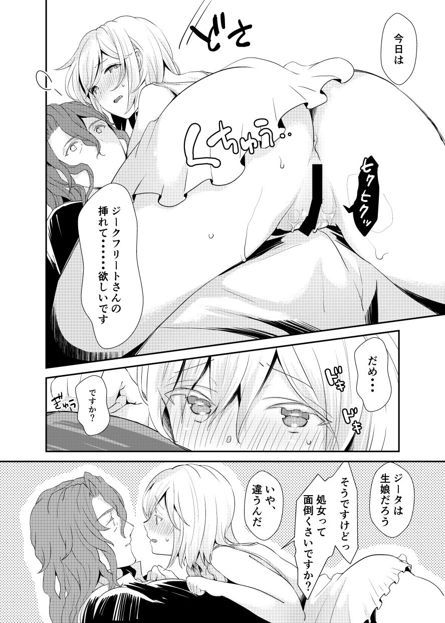 Siegfried-san to Djeeta-chan wa Shiteru. - Page 25