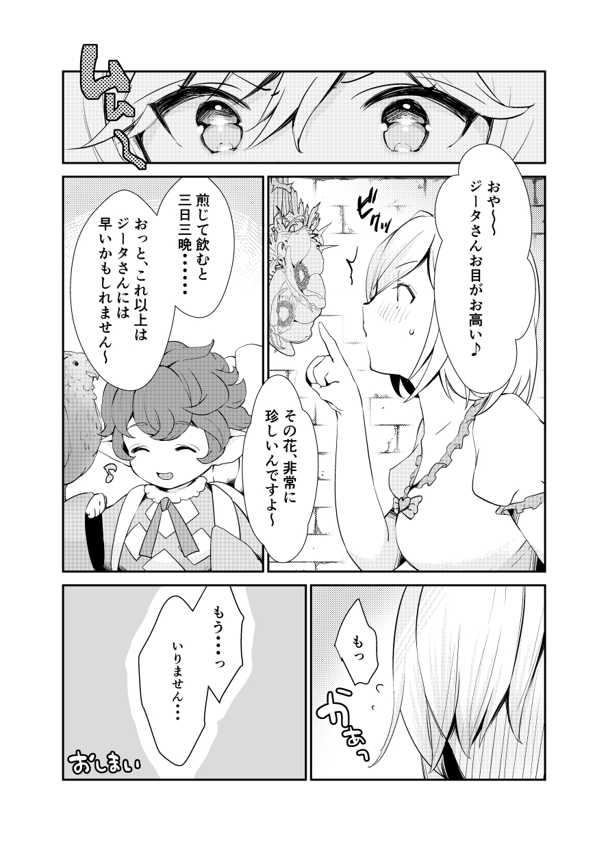 Siegfried-san to Djeeta-chan wa Shiteru. - Page 36