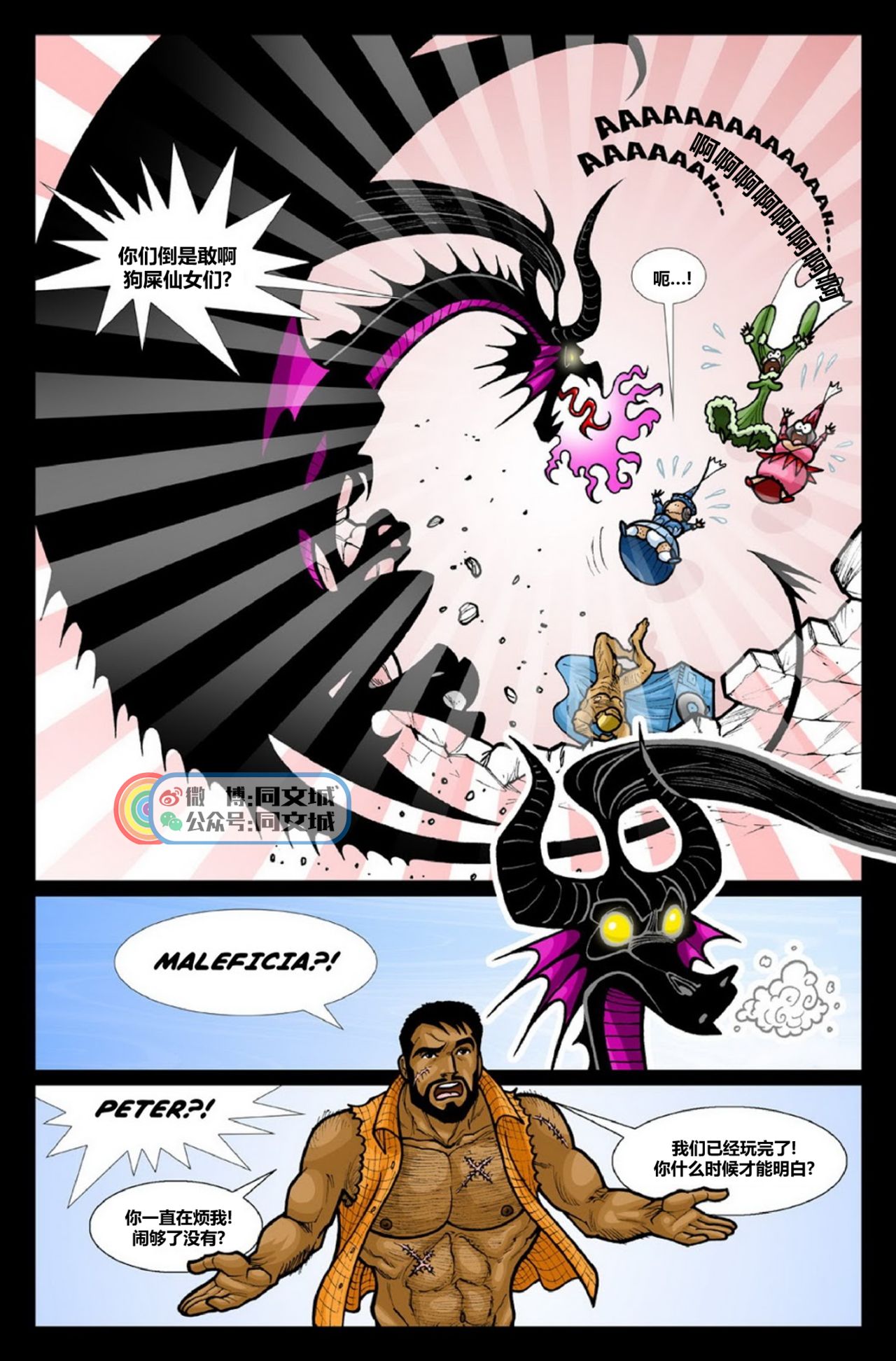David Cantero _Sleeping Bear A Gay Tale（Chinese） - Page 23