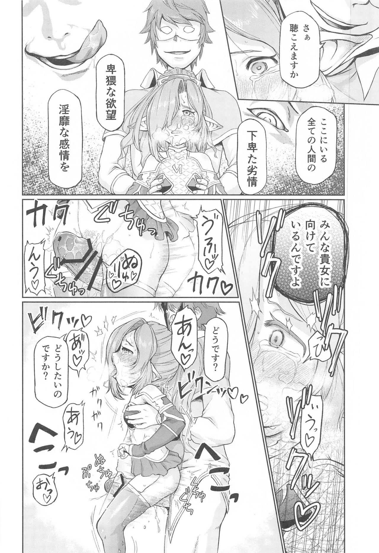 Sora no Soko Nio no Baai - Page 21
