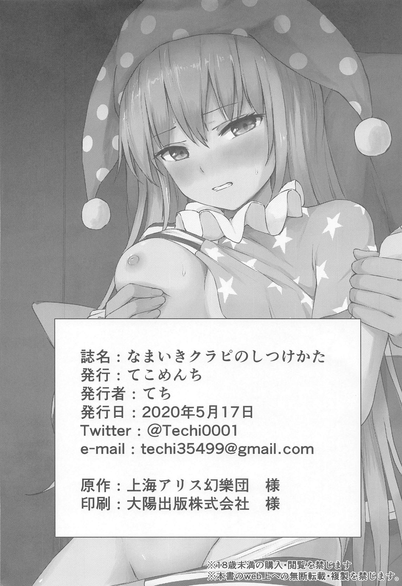 Namaiki Kurapi no Shitsukekata - Page 23