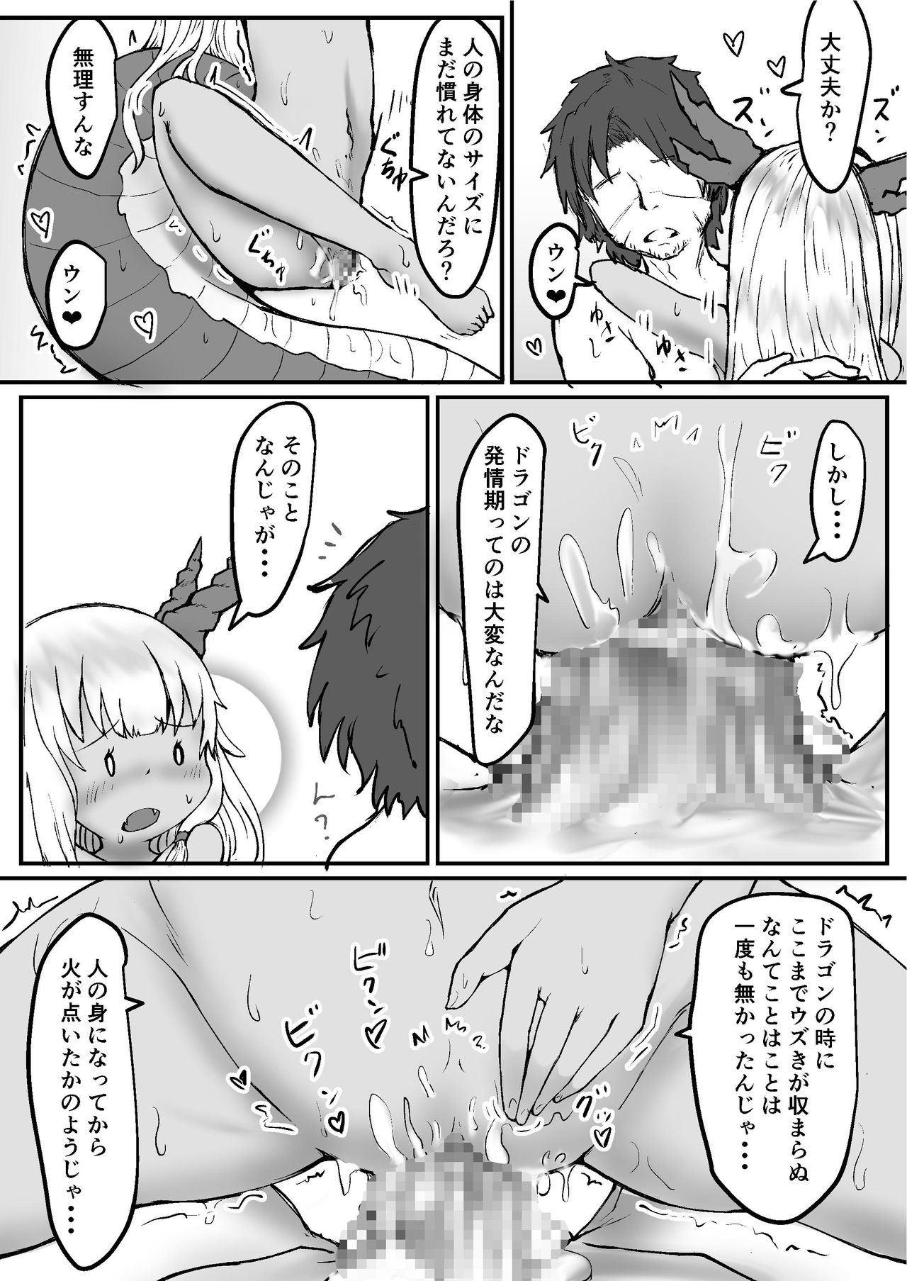 トキノマ    龍ノ堕トシゴ - Page 11