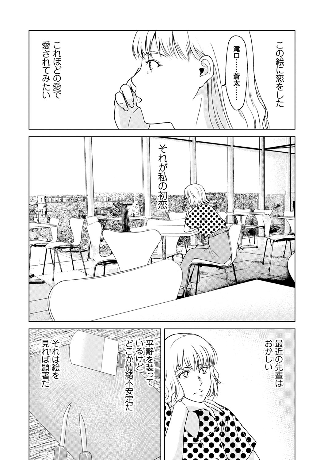 Ano Hi no Sensei 3 - Page 147