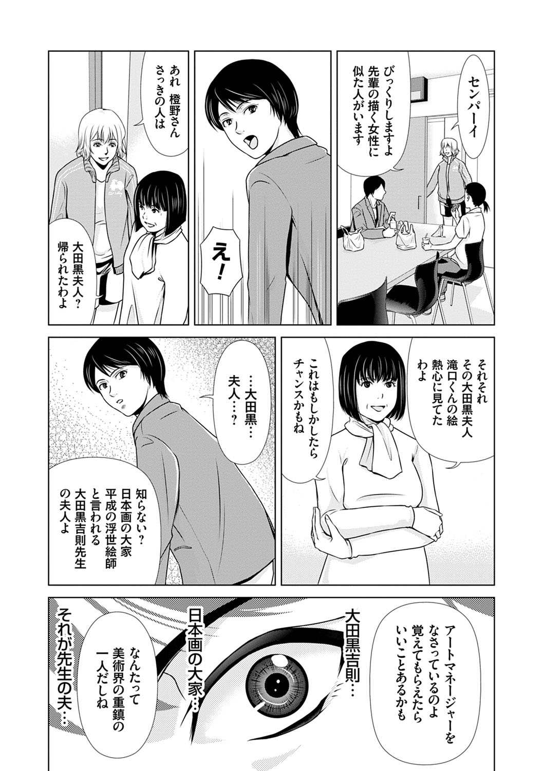 Ano Hi no Sensei 3 - Page 190