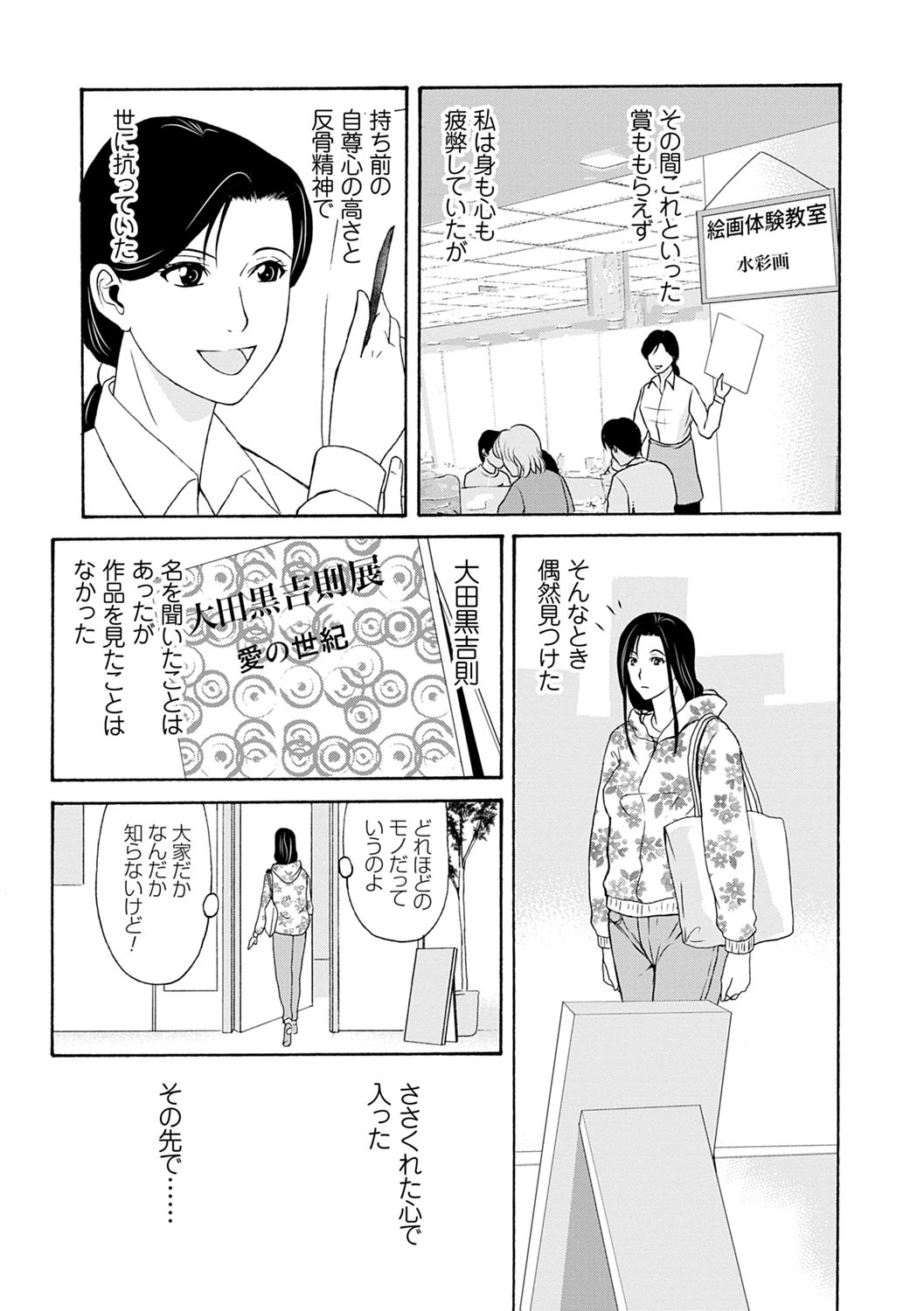 Ano Hi no Sensei 3 - Page 66