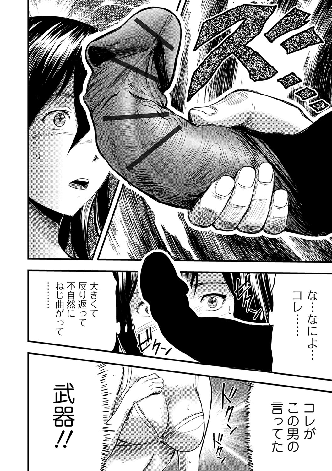Tsuma to Batsu - Page 13