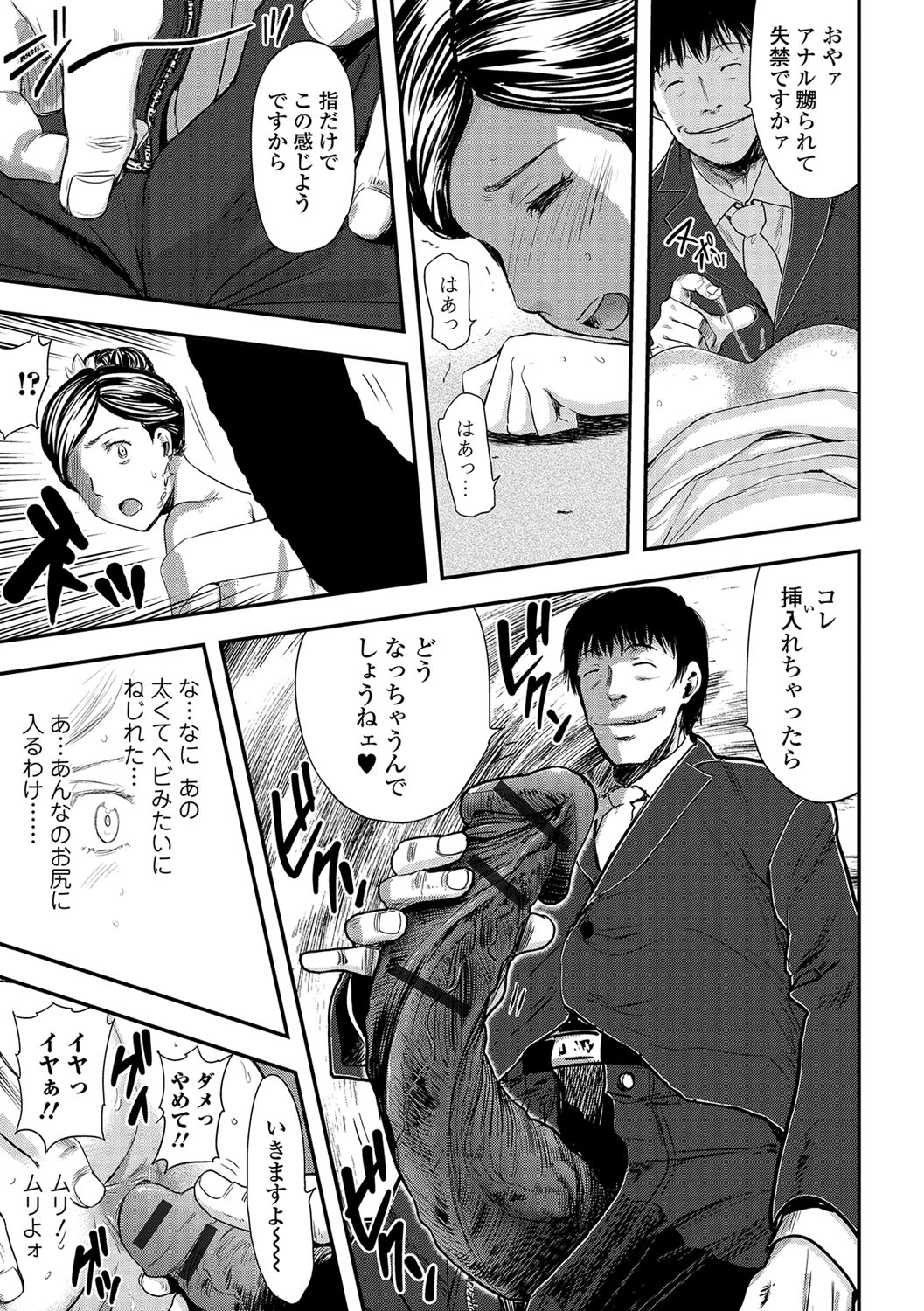 Tsuma to Batsu - Page 36