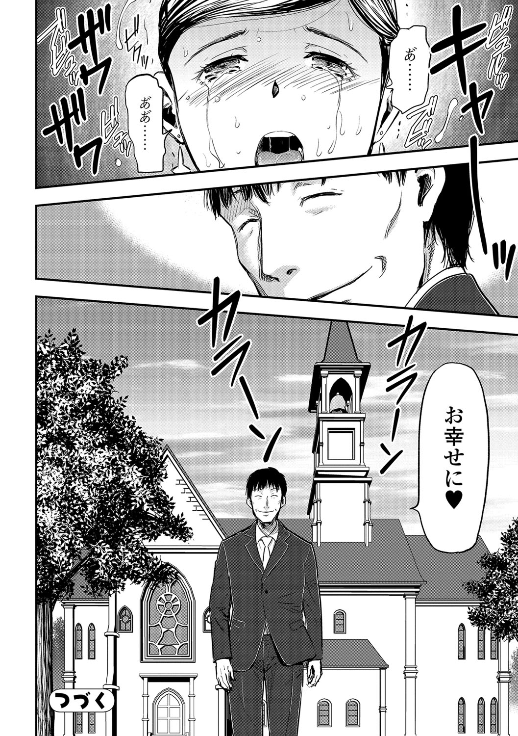 Tsuma to Batsu - Page 45