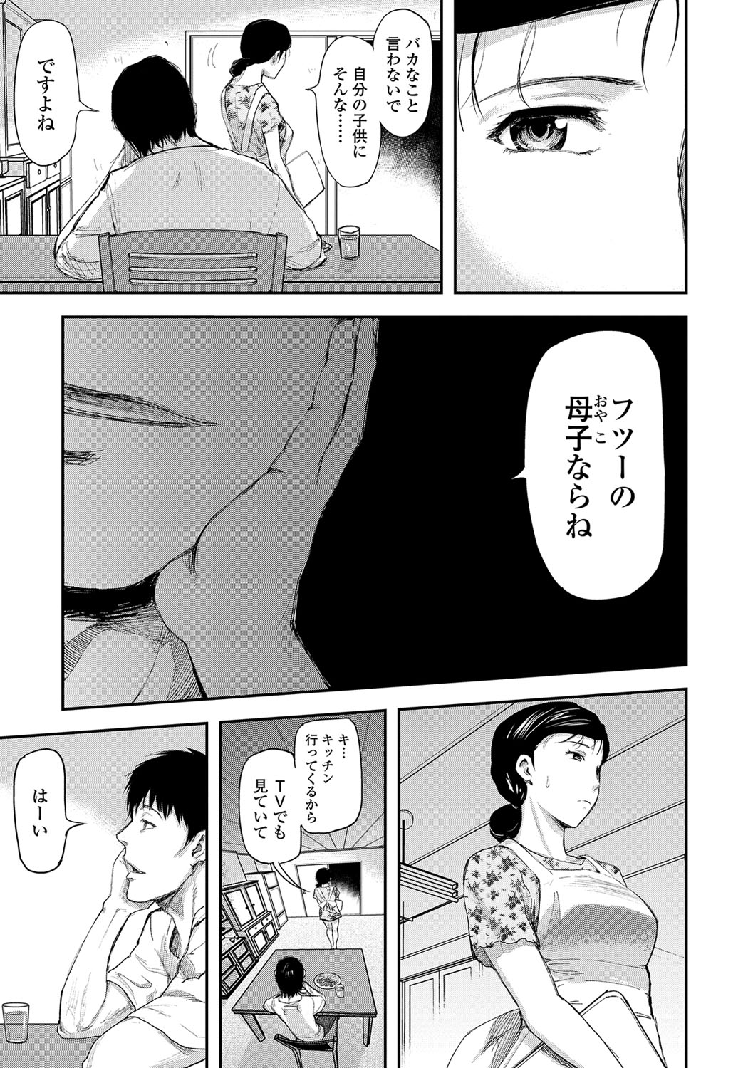 Tsuma to Batsu - Page 48