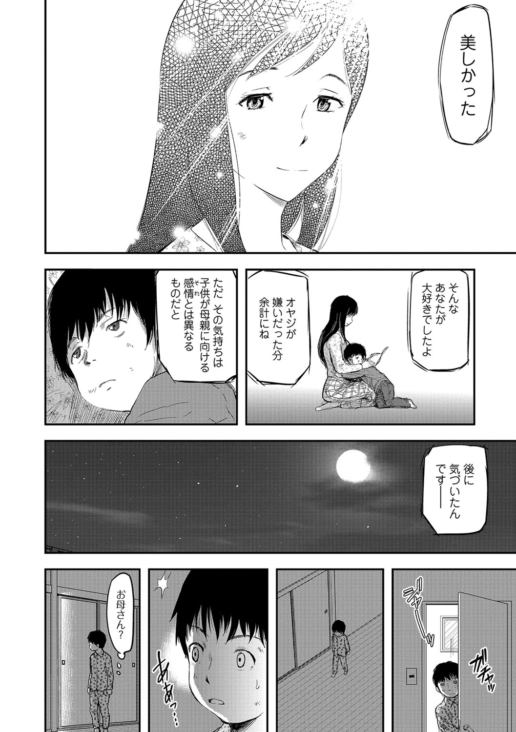 Tsuma to Batsu - Page 53