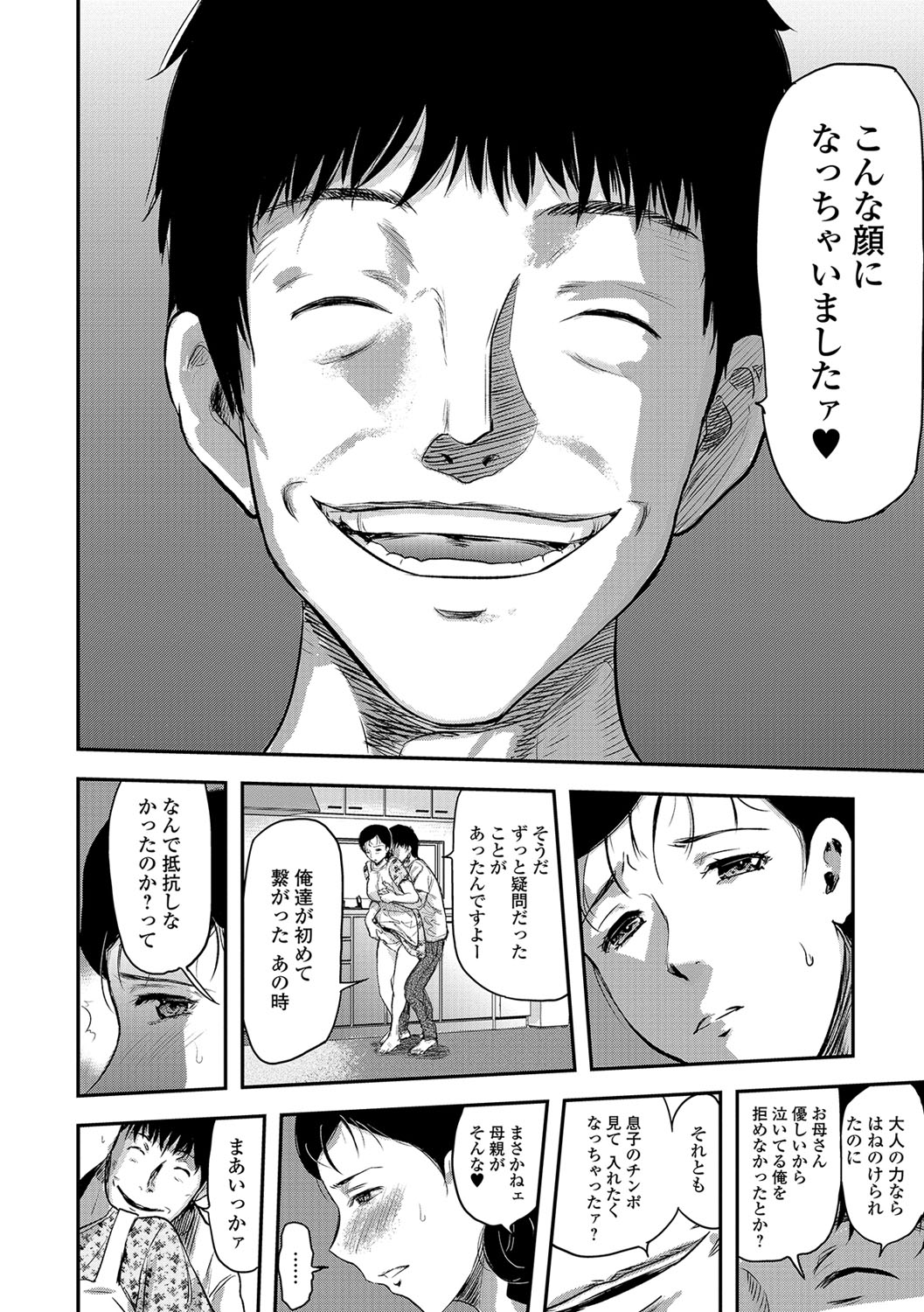Tsuma to Batsu - Page 59