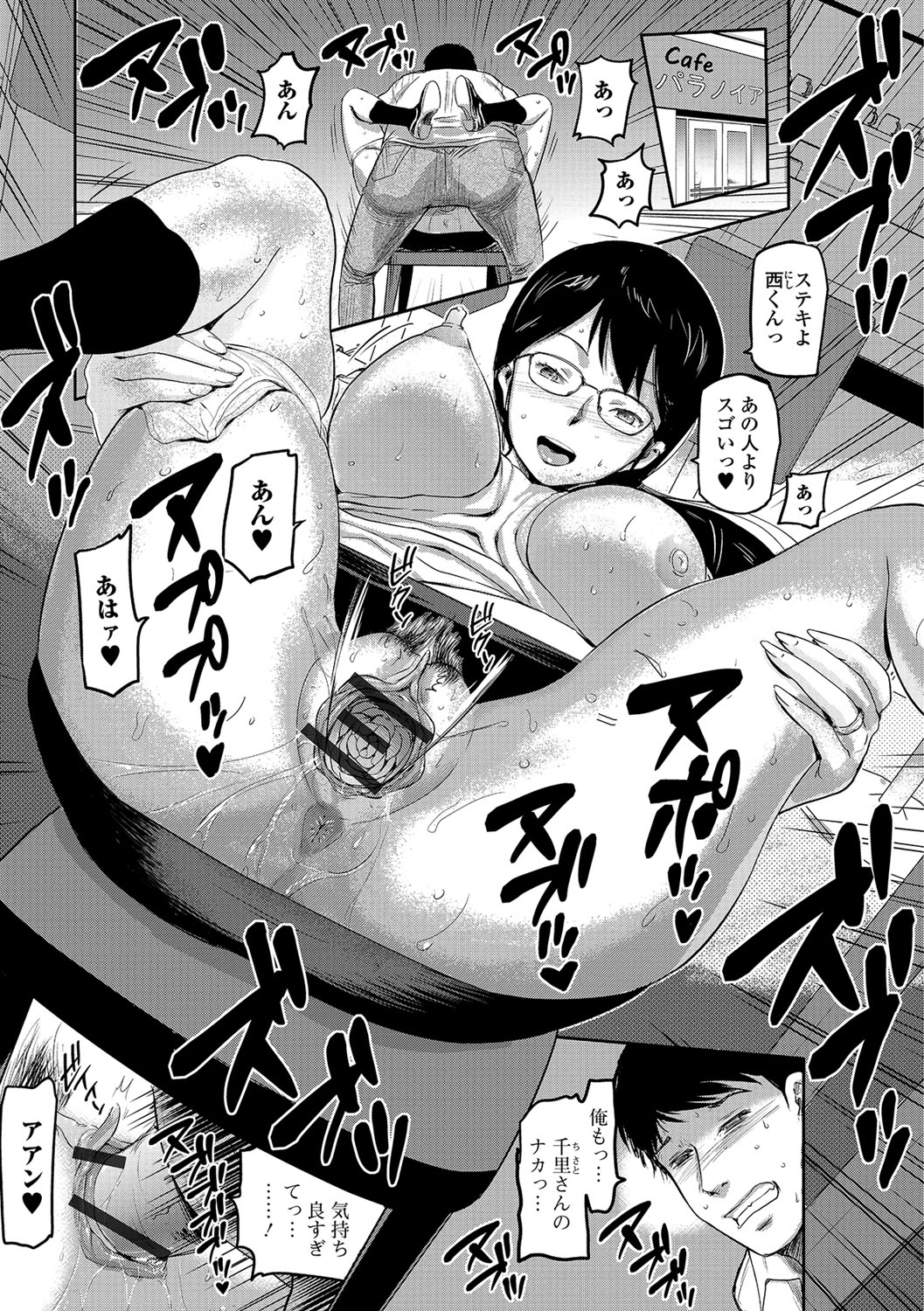 Tsuma to Batsu - Page 74
