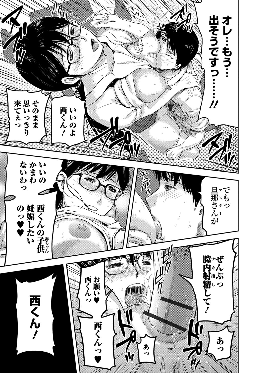 Tsuma to Batsu - Page 76