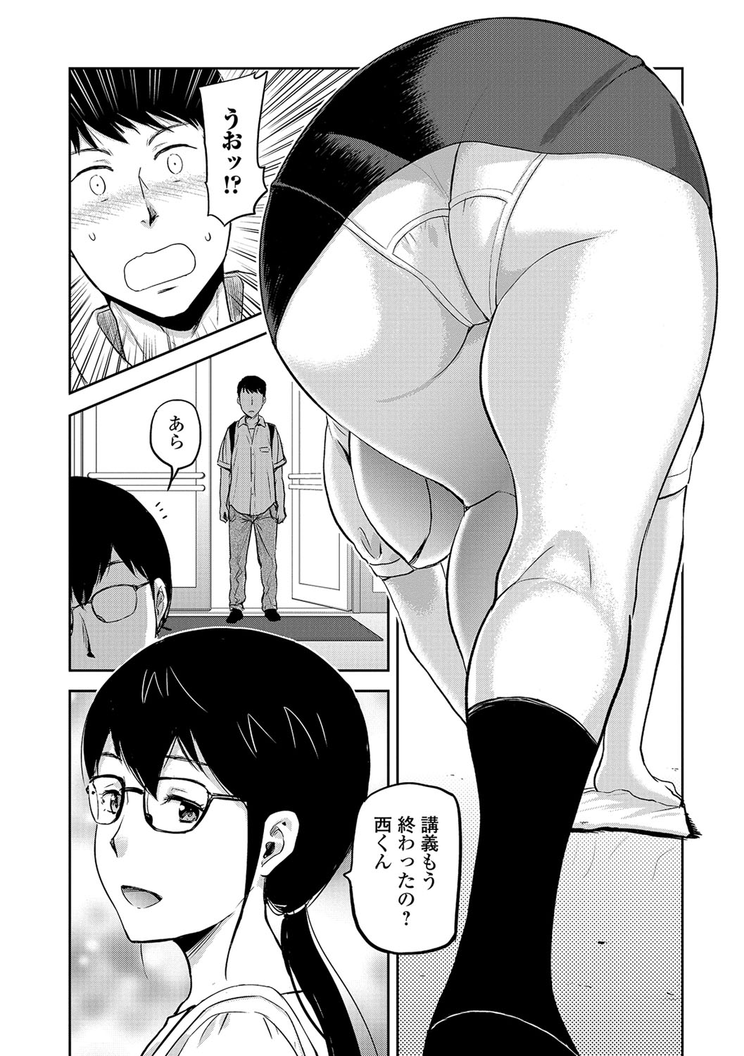 Tsuma to Batsu - Page 79