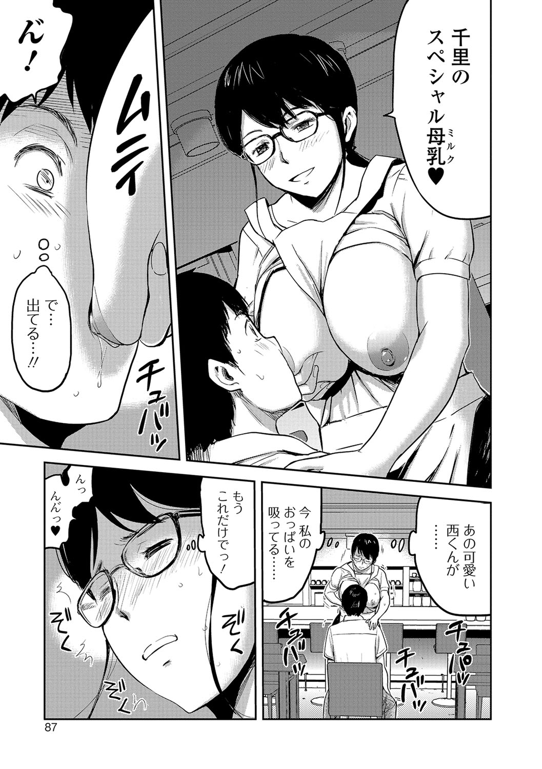 Tsuma to Batsu - Page 86
