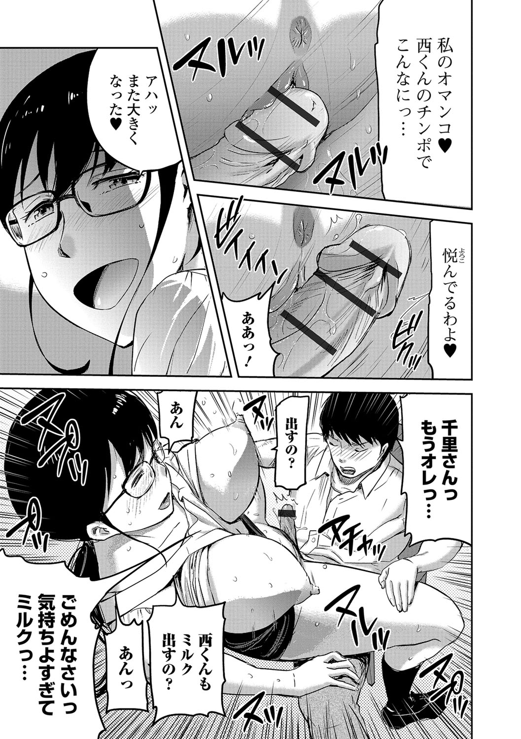 Tsuma to Batsu - Page 94