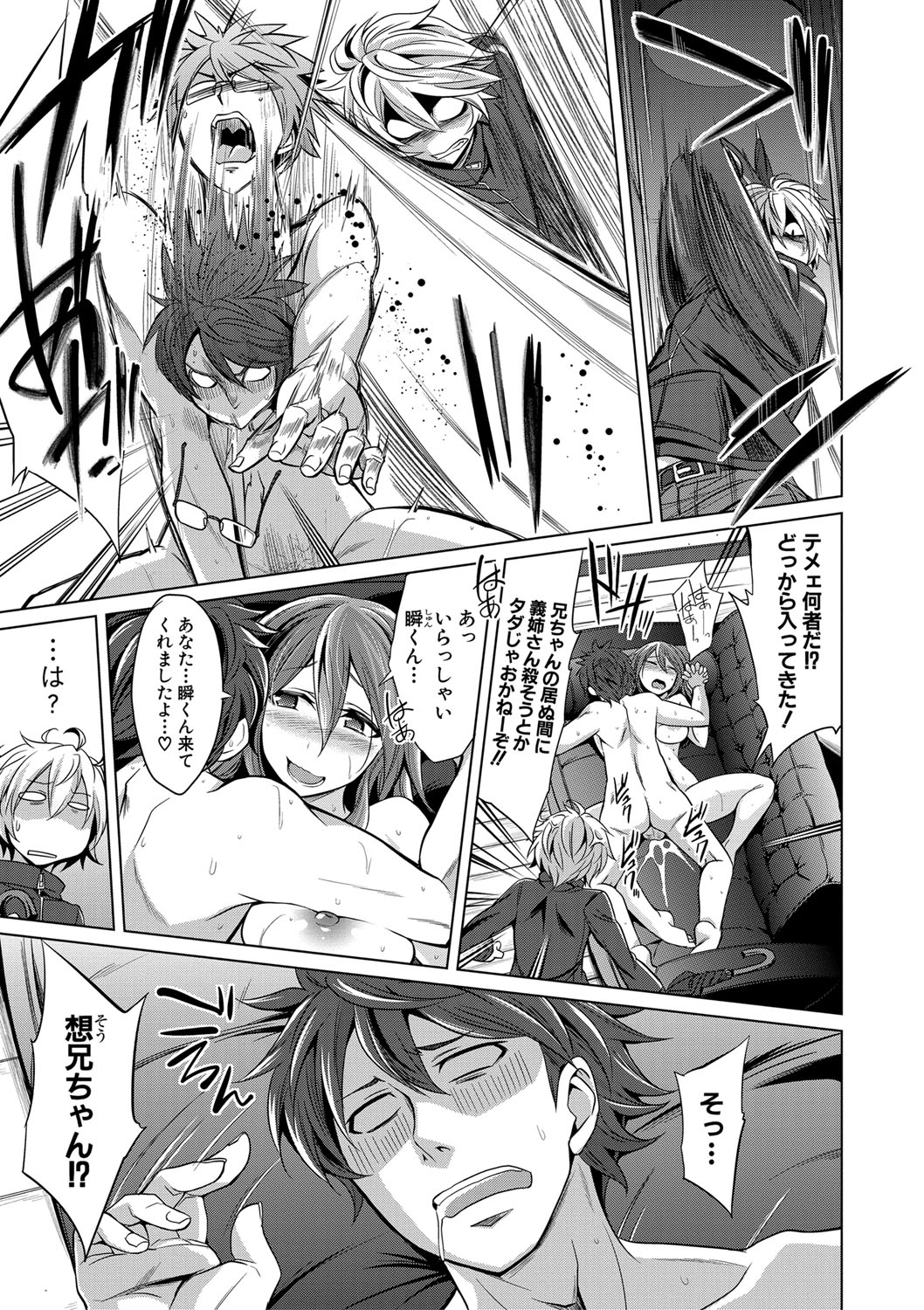 Mesubuta, Buchiokasu!! - Page 108