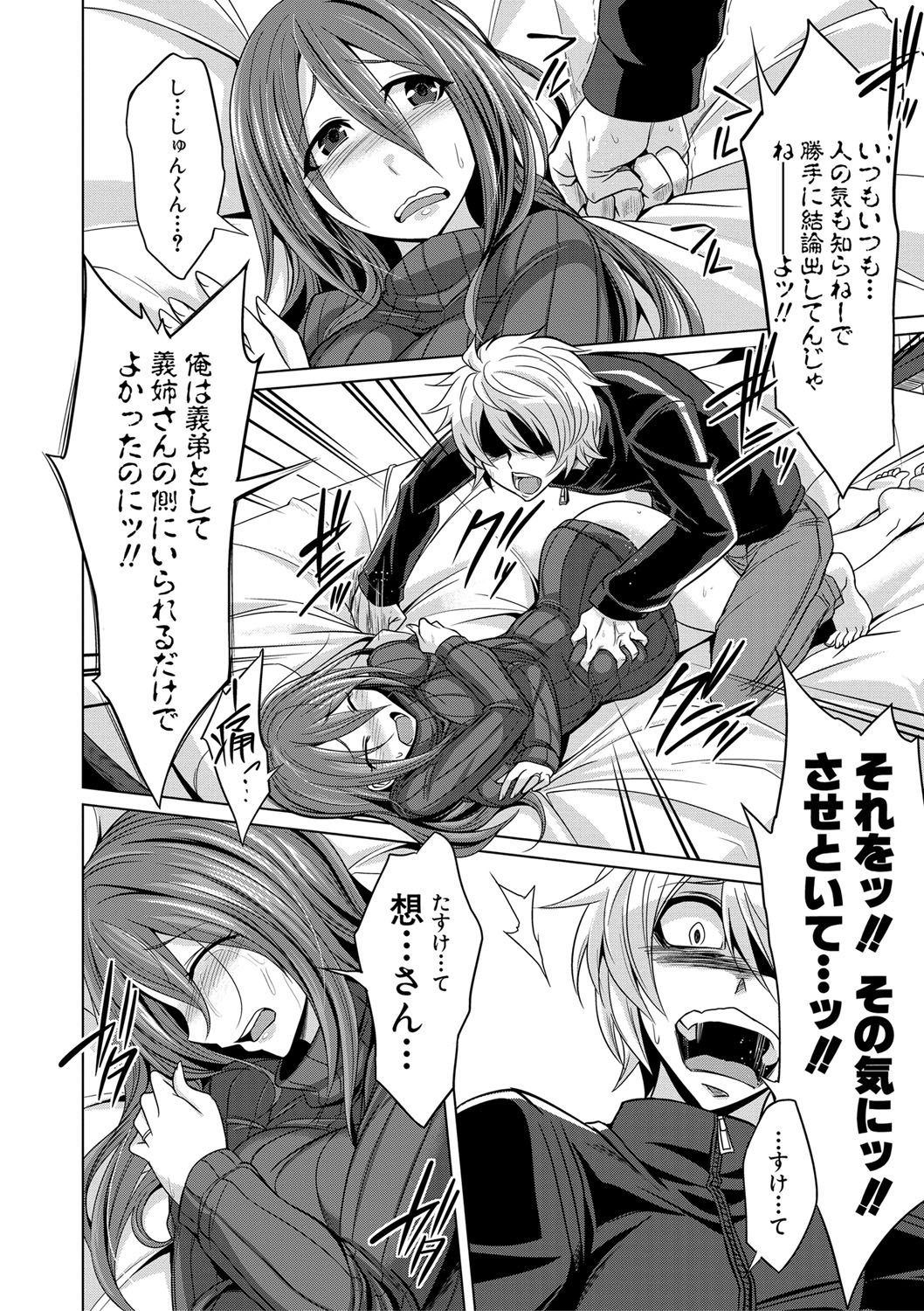 Mesubuta, Buchiokasu!! - Page 155