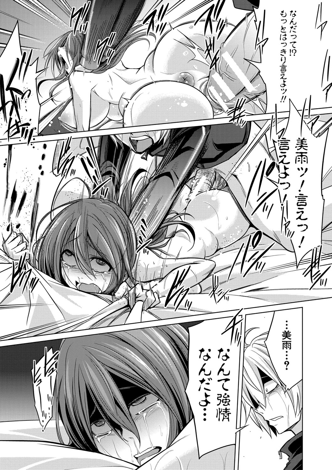 Mesubuta, Buchiokasu!! - Page 158