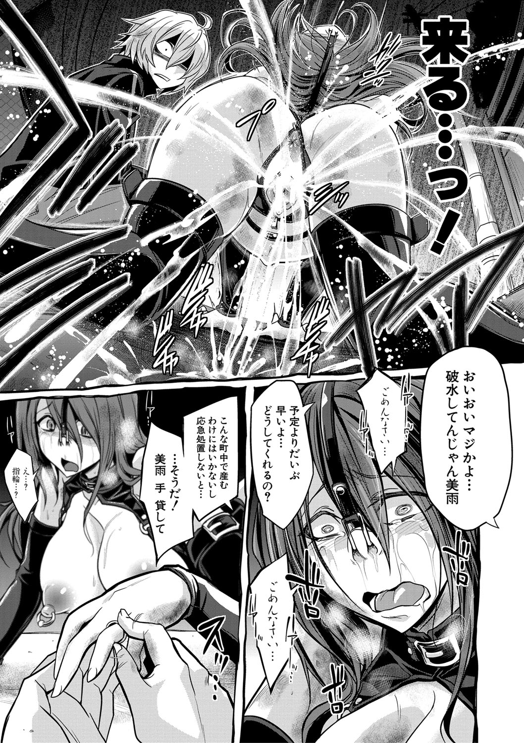 Mesubuta, Buchiokasu!! - Page 162