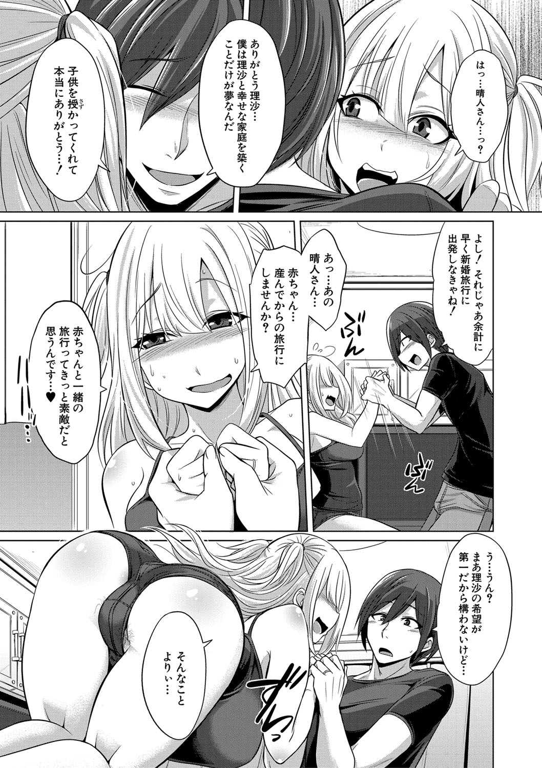Mesubuta, Buchiokasu!! - Page 54