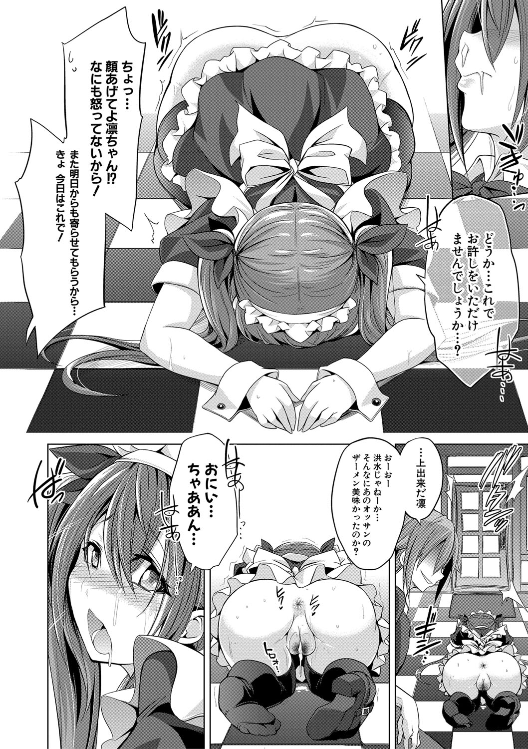 Mesubuta, Buchiokasu!! - Page 81