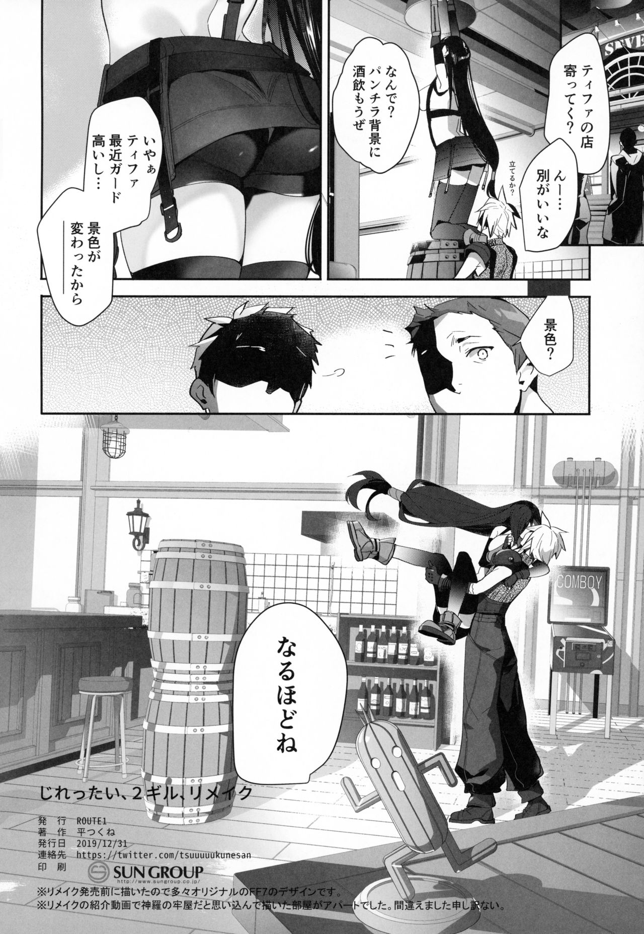 Jirettai, 2-gil, Remake - Page 42