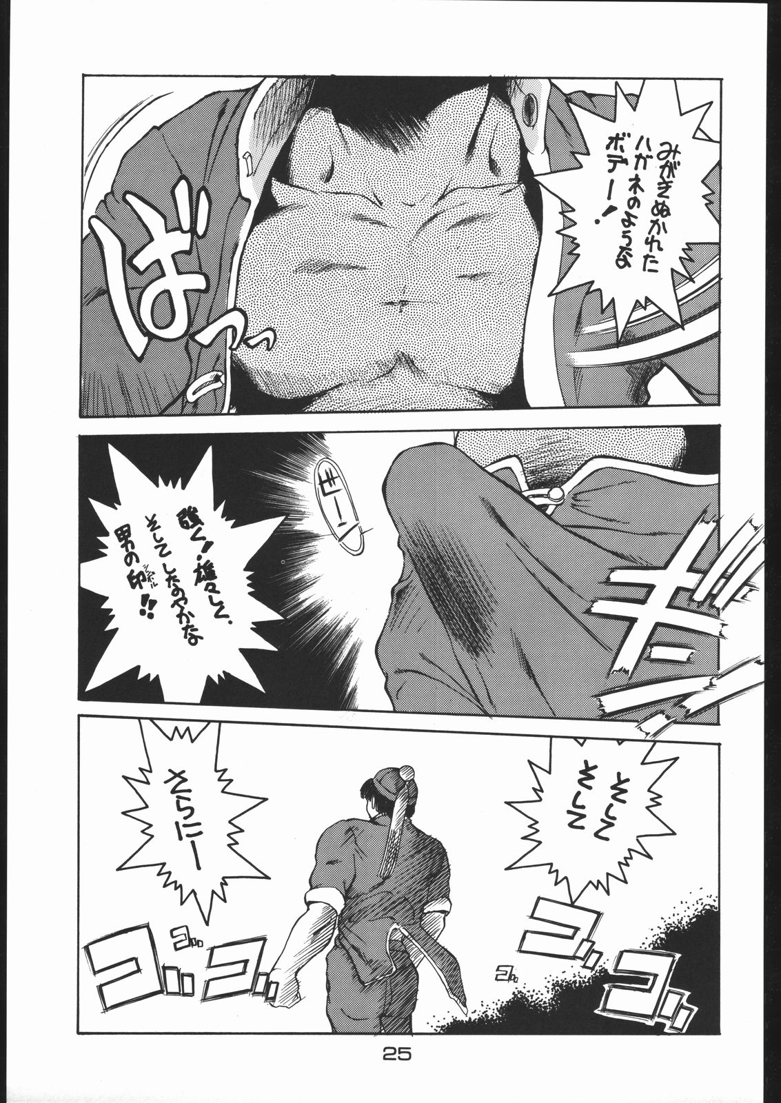 Suki Suki Tei Gobankan - Page 24