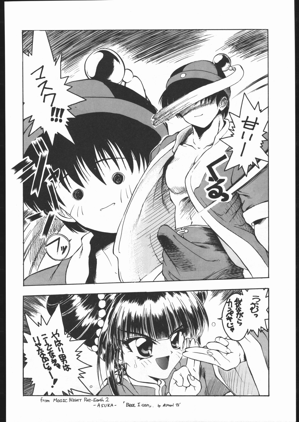 Suki Suki Tei Gobankan - Page 25