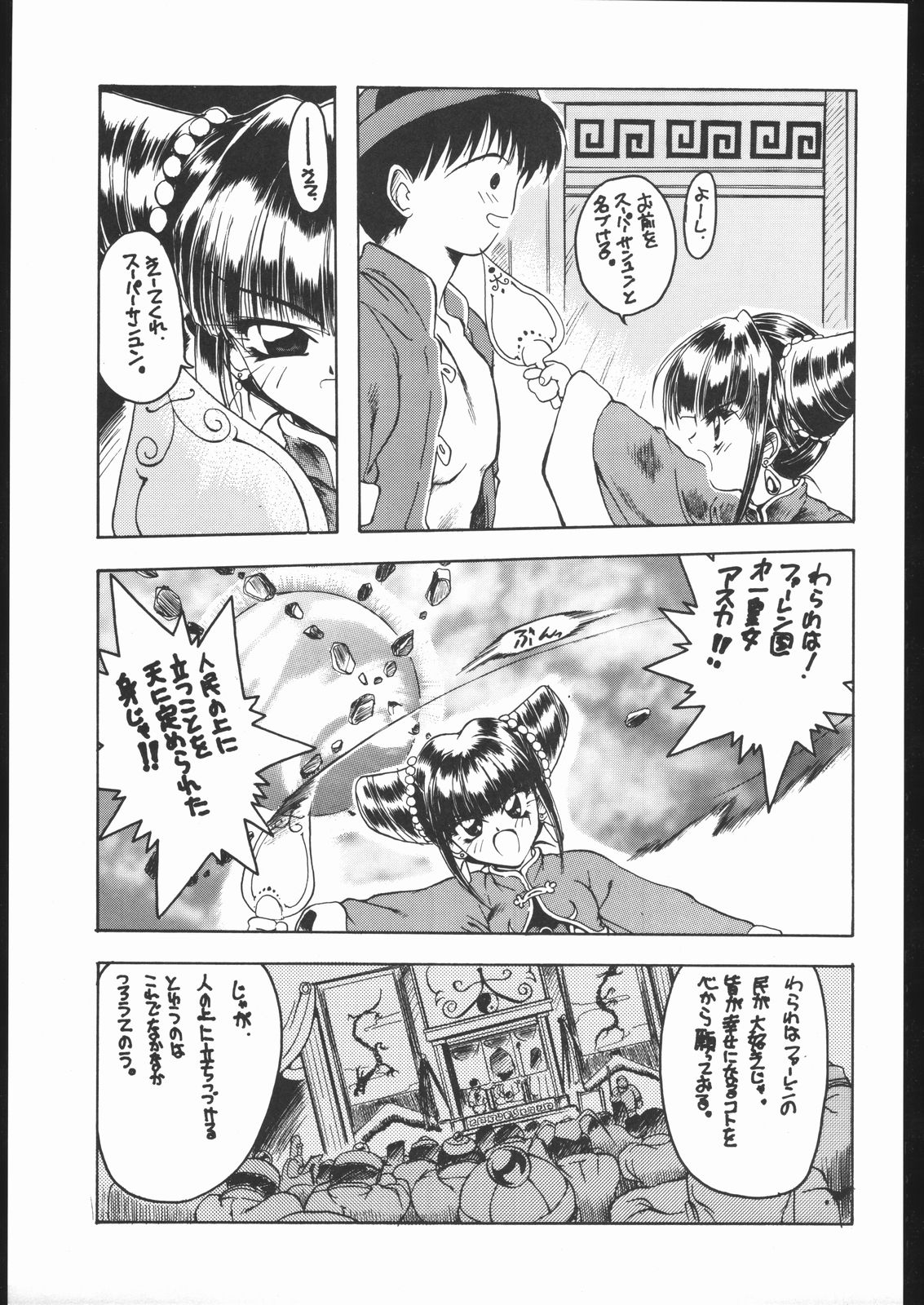 Suki Suki Tei Gobankan - Page 26