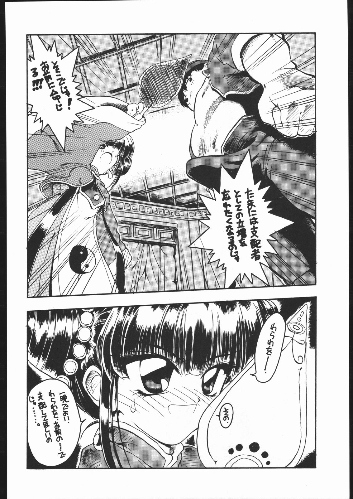 Suki Suki Tei Gobankan - Page 27