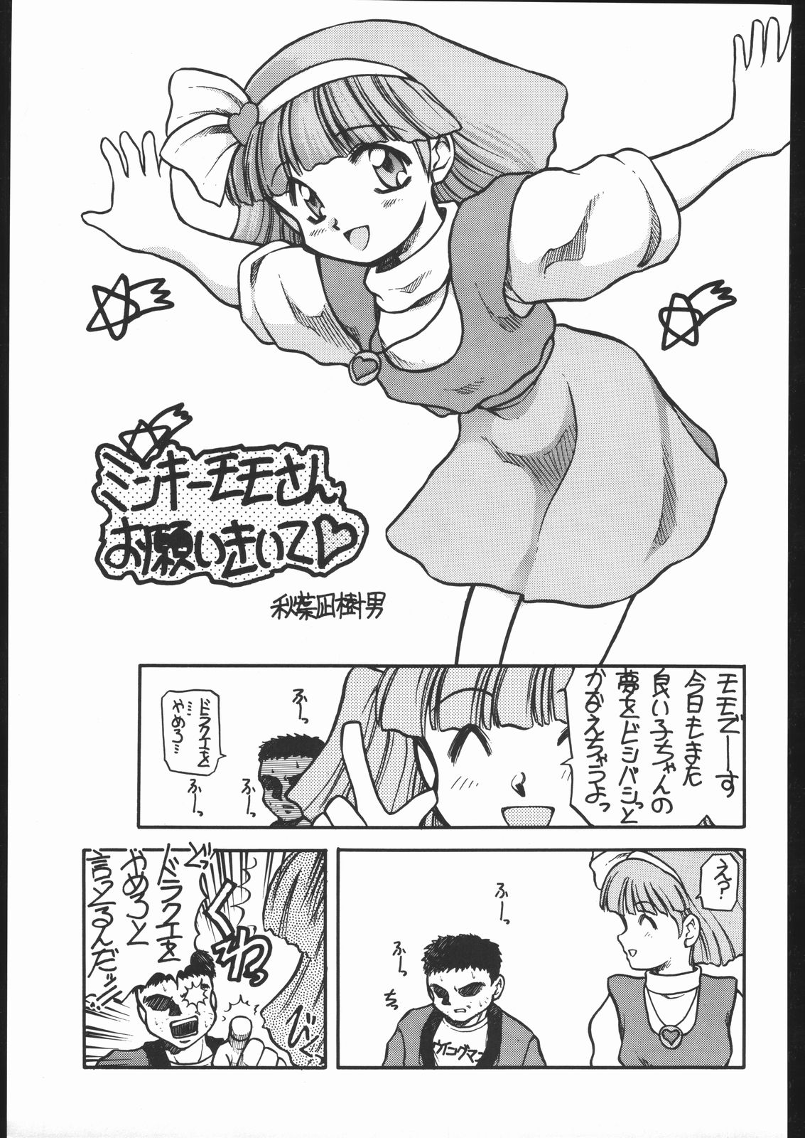 Suki Suki Tei Gobankan - Page 42