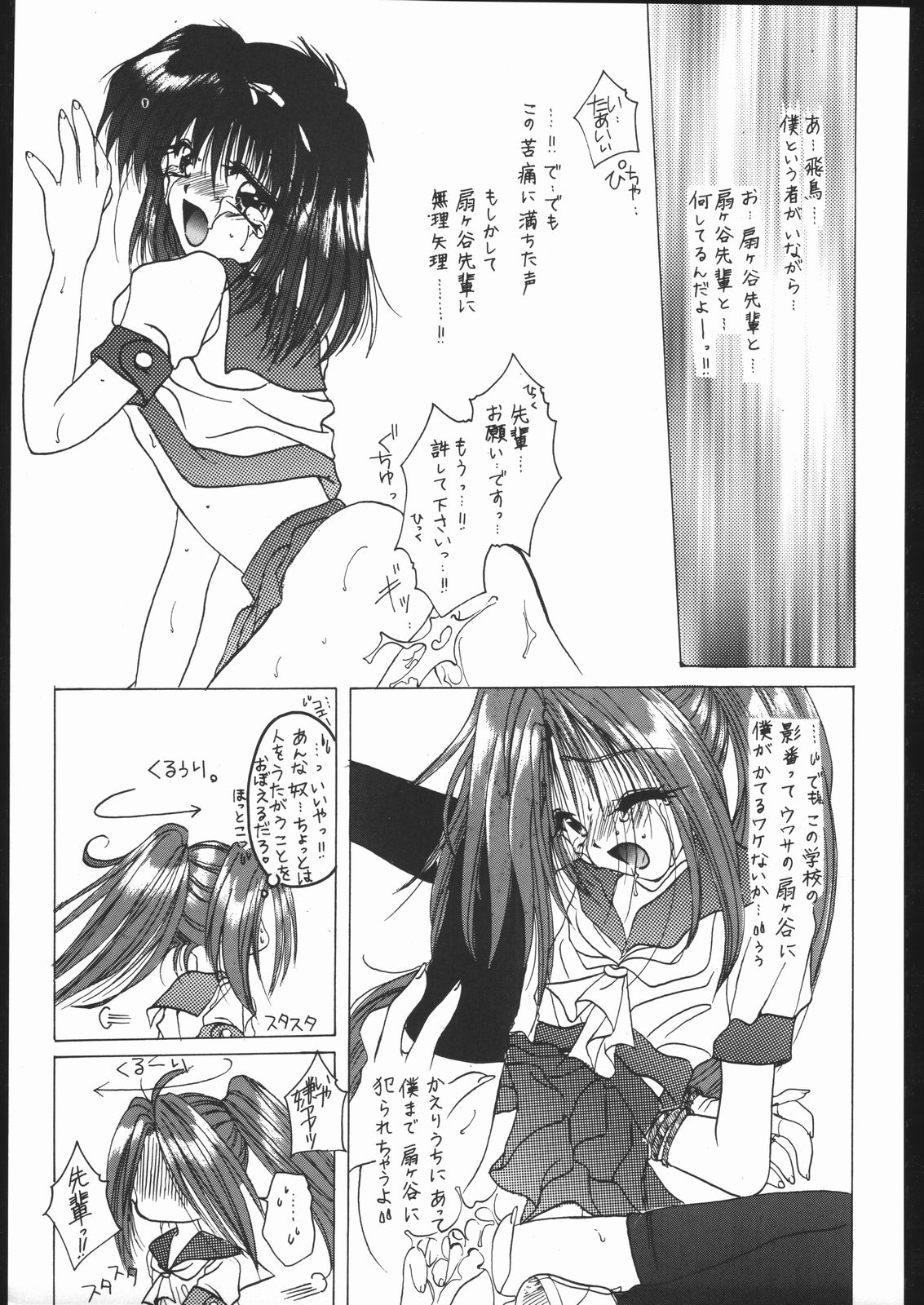 Suki Suki Tei Gobankan - Page 56
