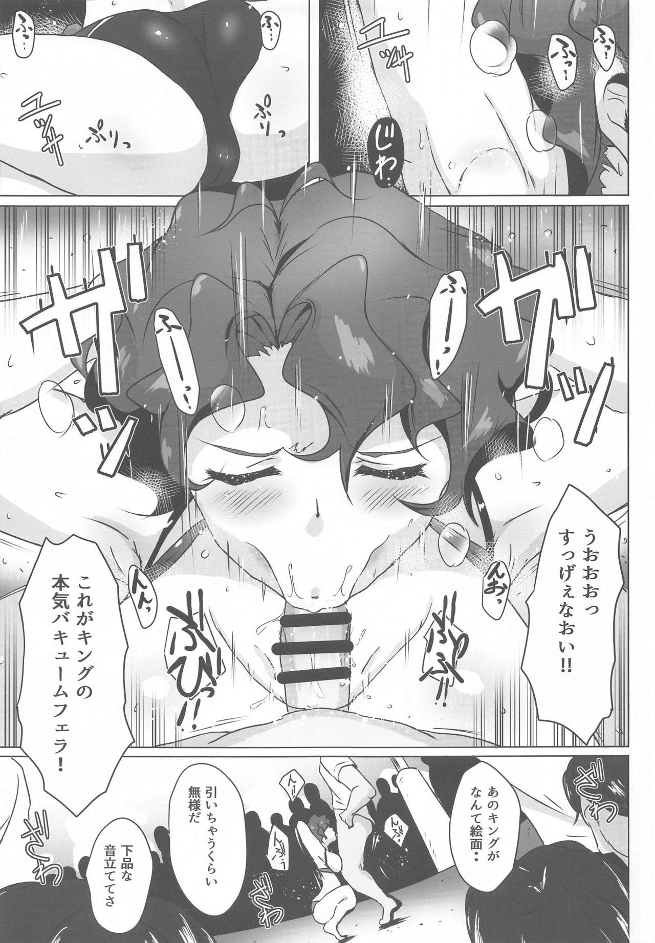 King Haiboku Ryoujoku - Page 16