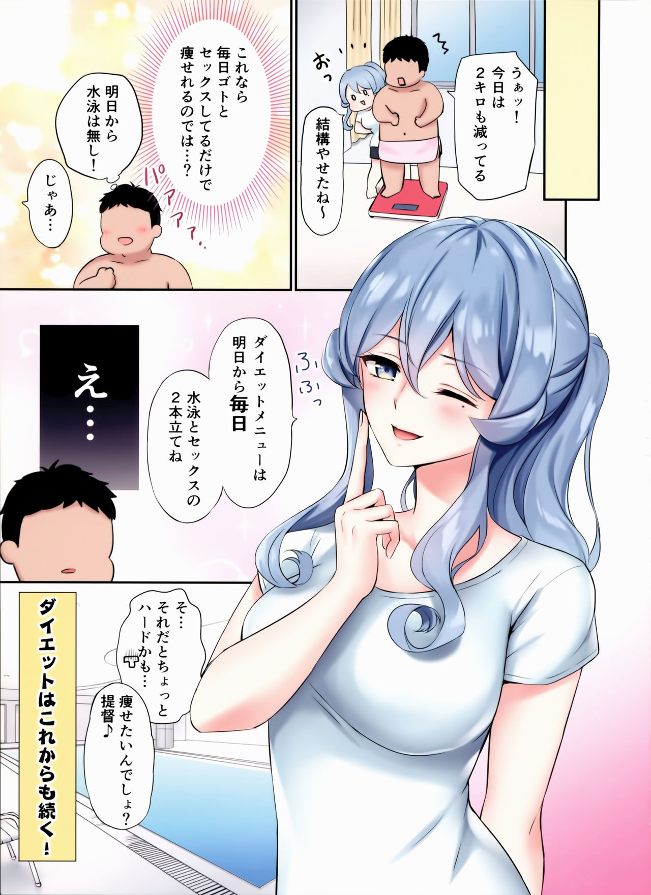 Got-chan to Poolside de - Page 16