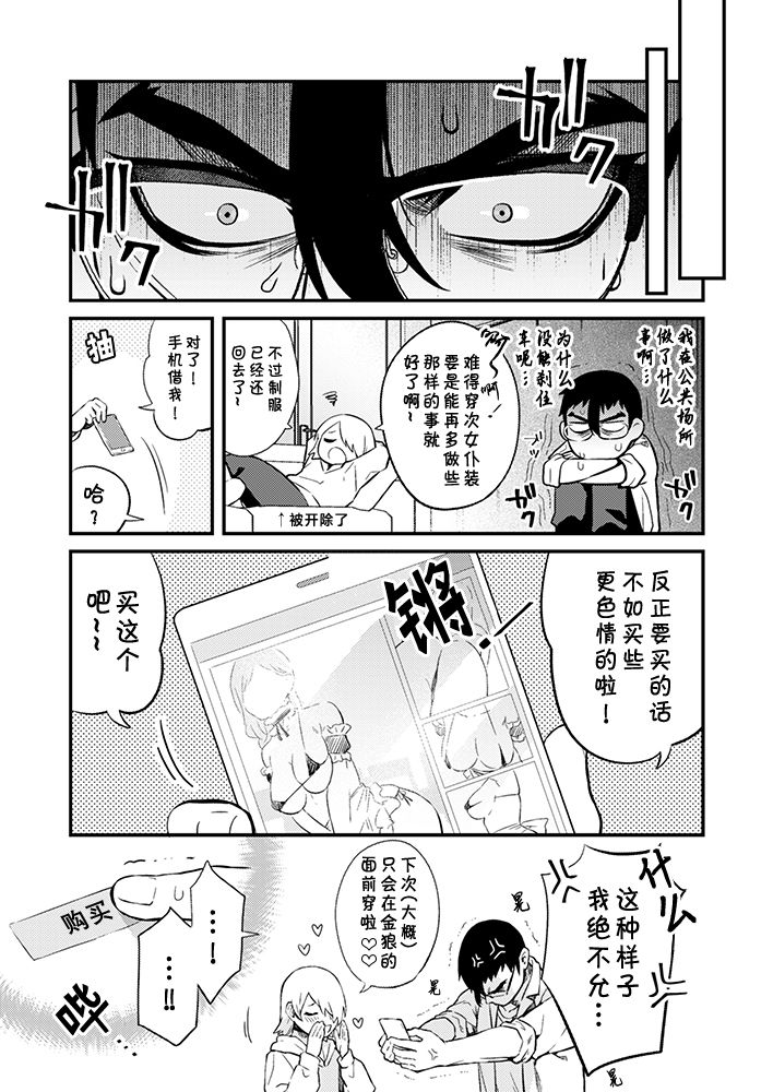 Shinkan Yoteidatta Manga② - Page 20
