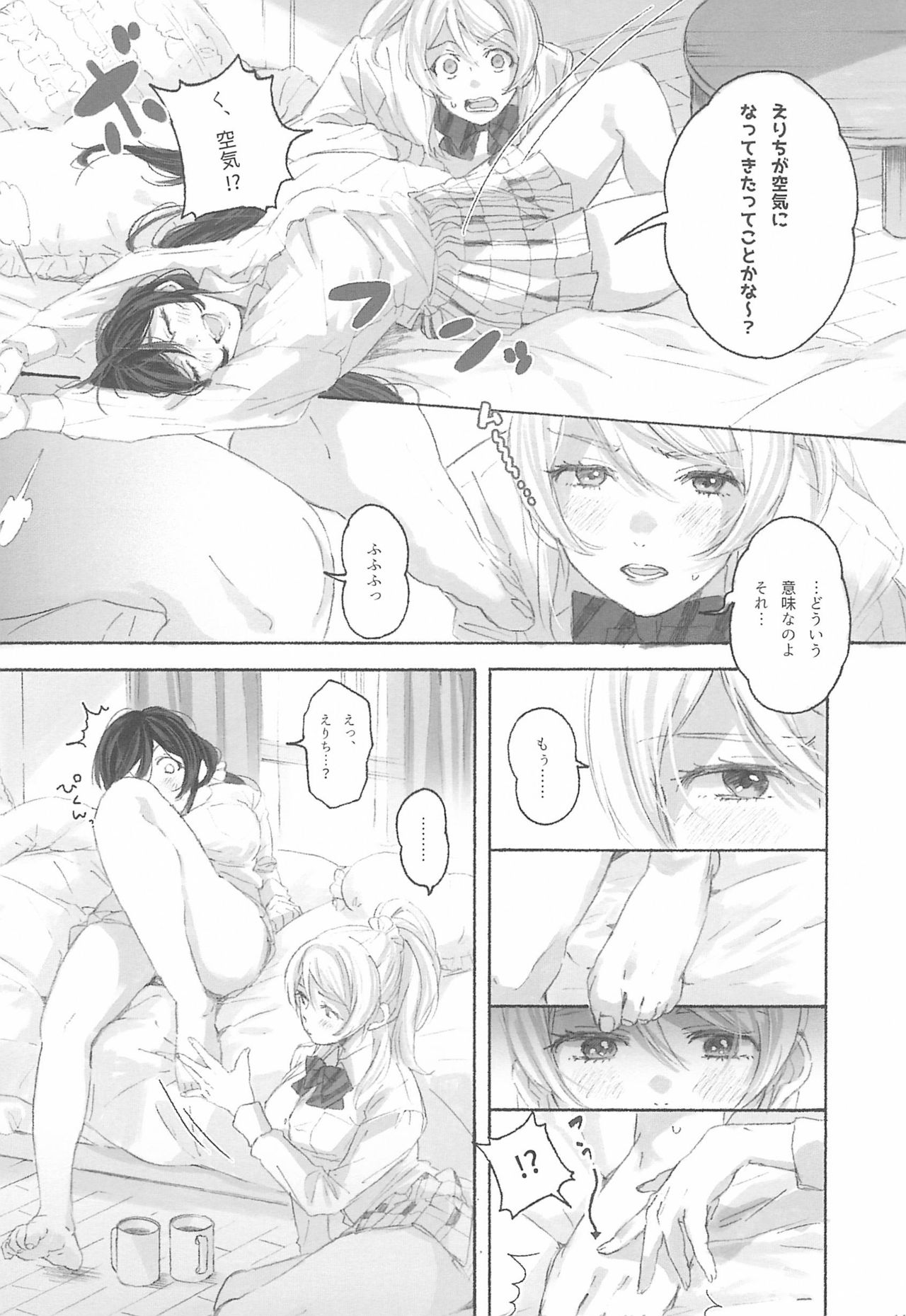 Megami-sama no Omiashi - Page 16