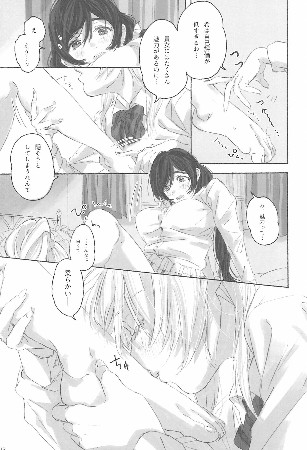 Megami-sama no Omiashi - Page 17