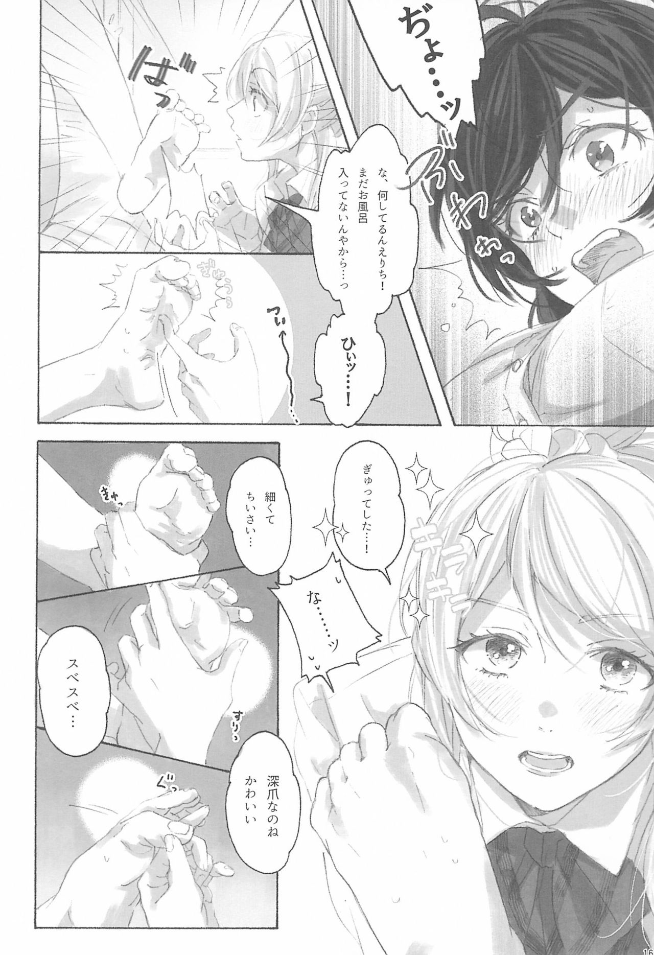 Megami-sama no Omiashi - Page 18