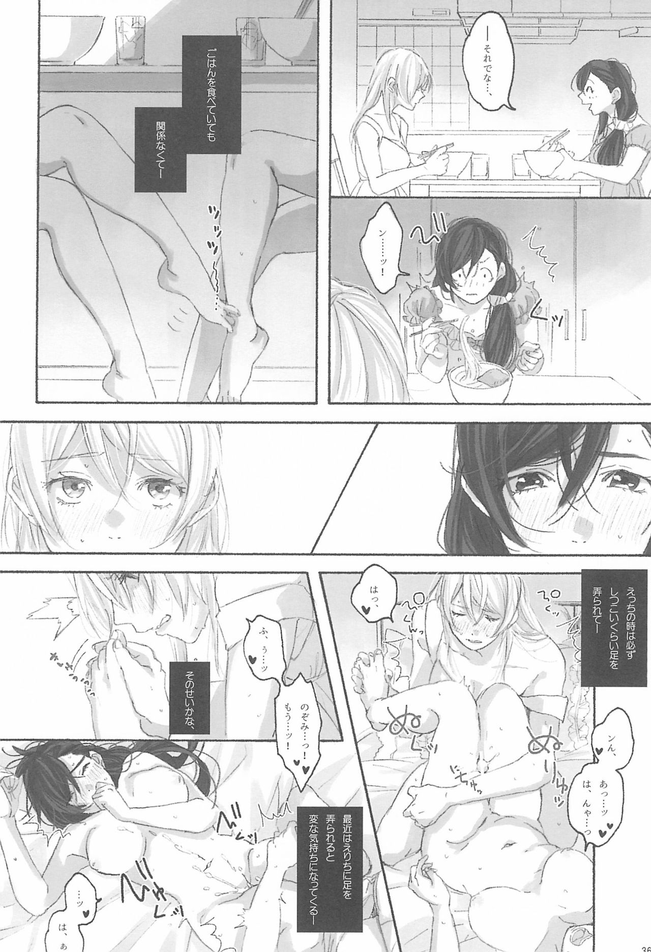 Megami-sama no Omiashi - Page 38