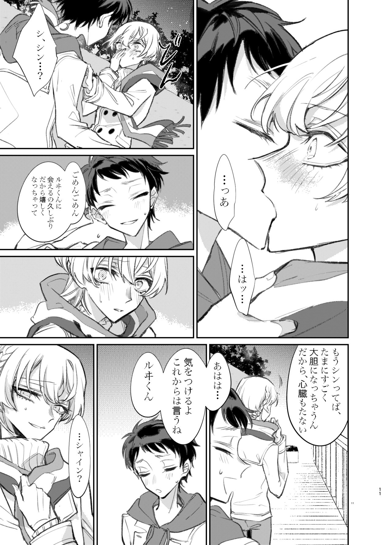 Kimi wa Boku no Mono - Page 10