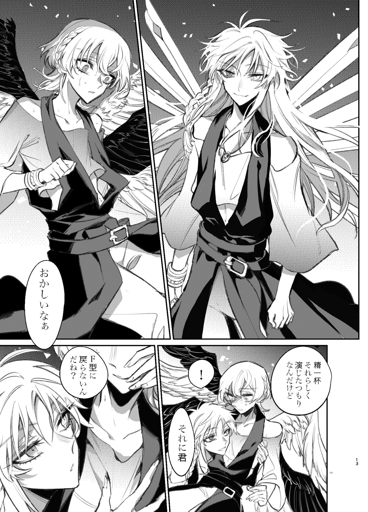 Kimi wa Boku no Mono - Page 12