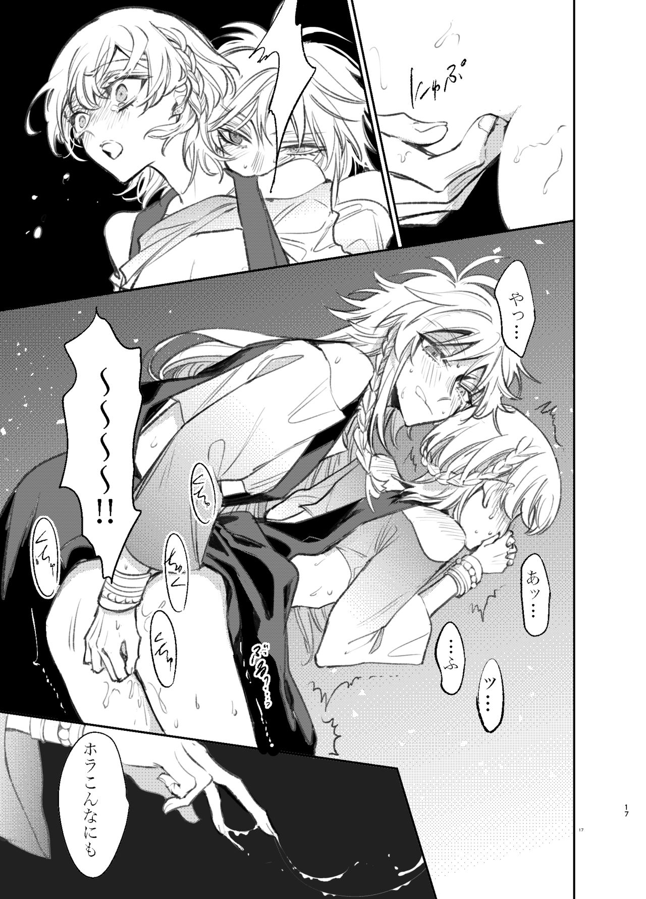 Kimi wa Boku no Mono - Page 16