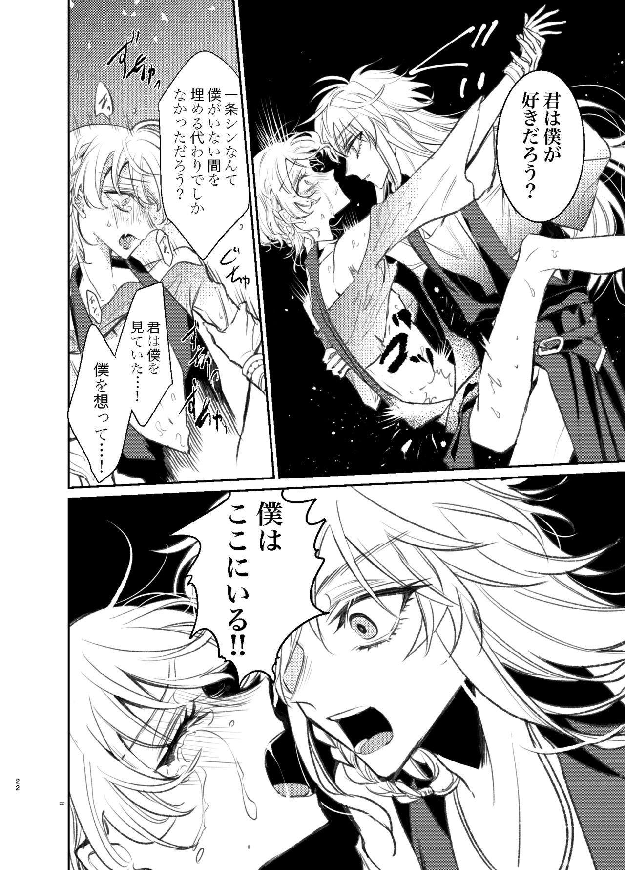 Kimi wa Boku no Mono - Page 21