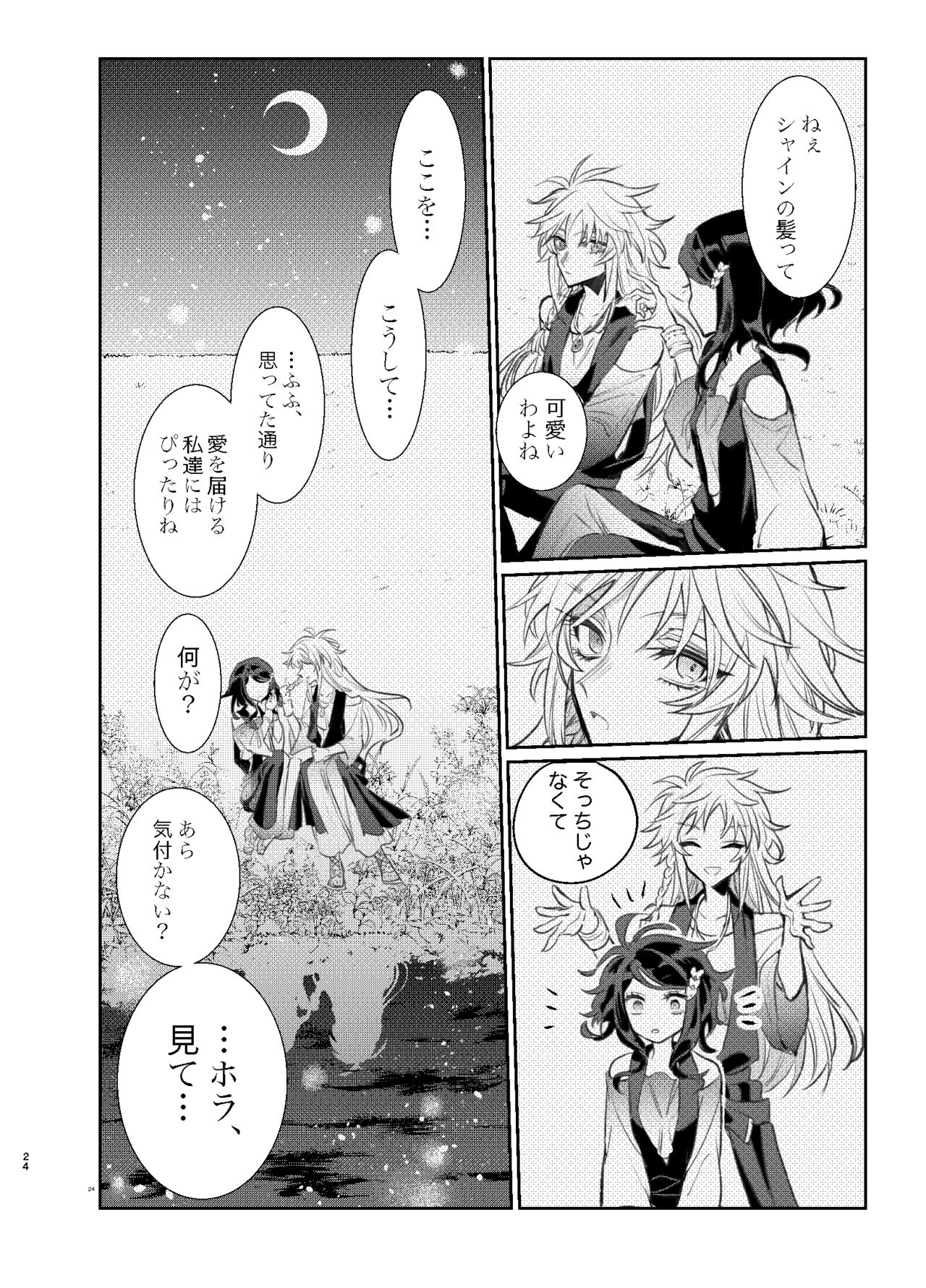 Kimi wa Boku no Mono - Page 23