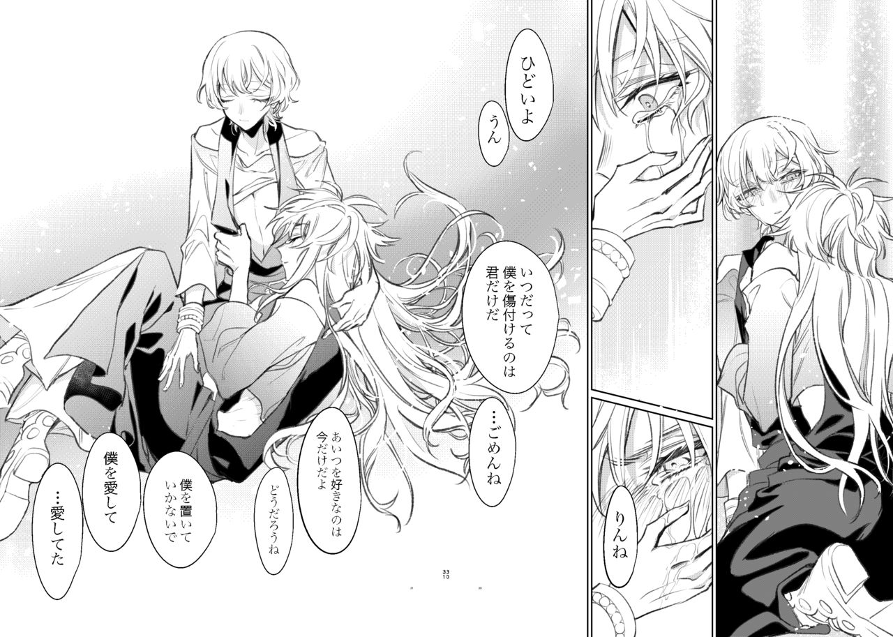 Kimi wa Boku no Mono - Page 28