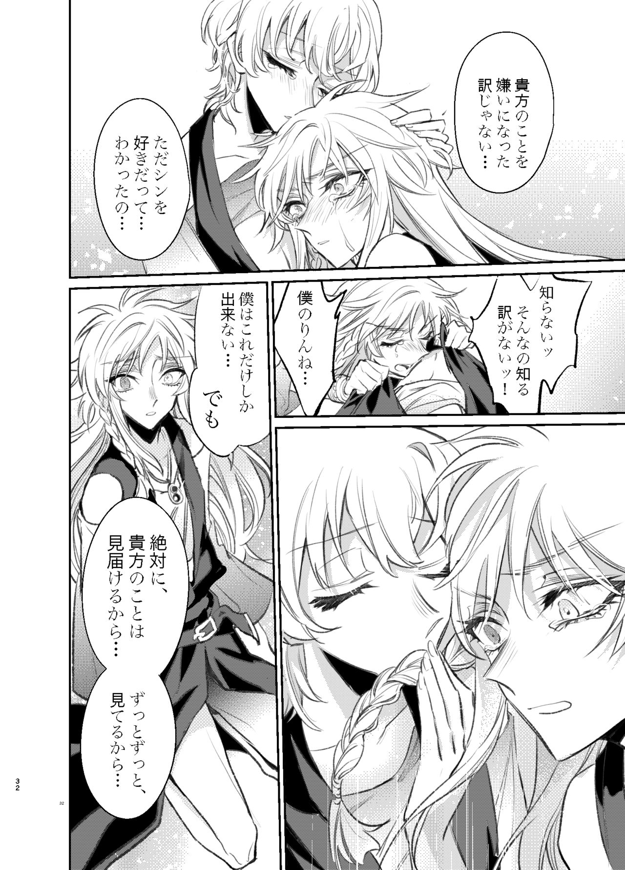 Kimi wa Boku no Mono - Page 29